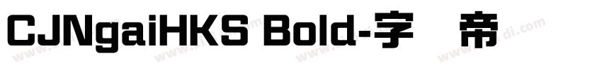 CJNgaiHKS Bold字体转换